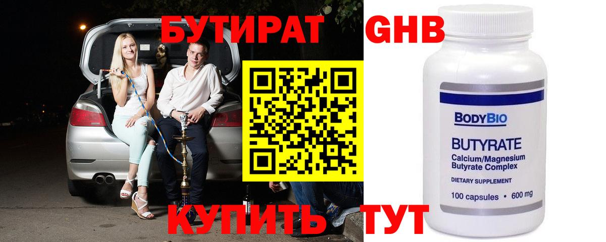 Славгород  БУТИРАТ  Вход с VPN  БУТИРАТ оксана 