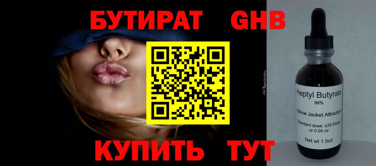Бутират бутандиол Славгород
