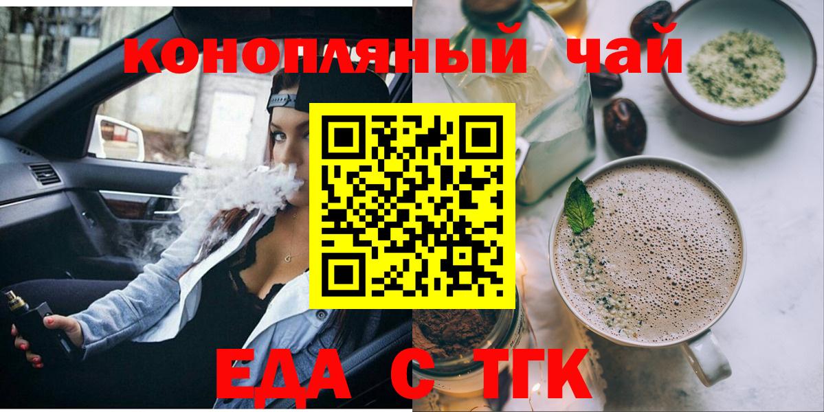 Печенье с ТГК конопля  Вход с VPN  Славгород 