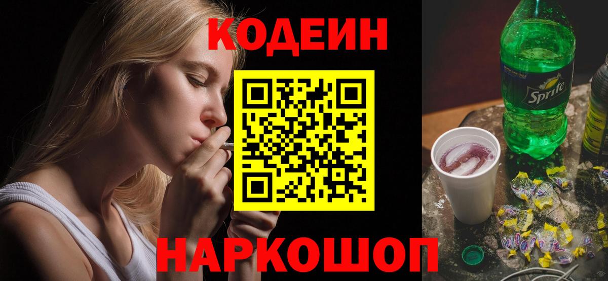 Кодеиновый сироп Lean Purple Drank Славгород
