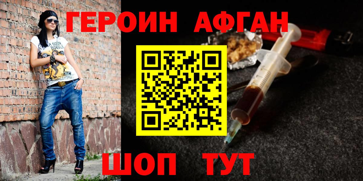 ГЕРОИН афганец Славгород