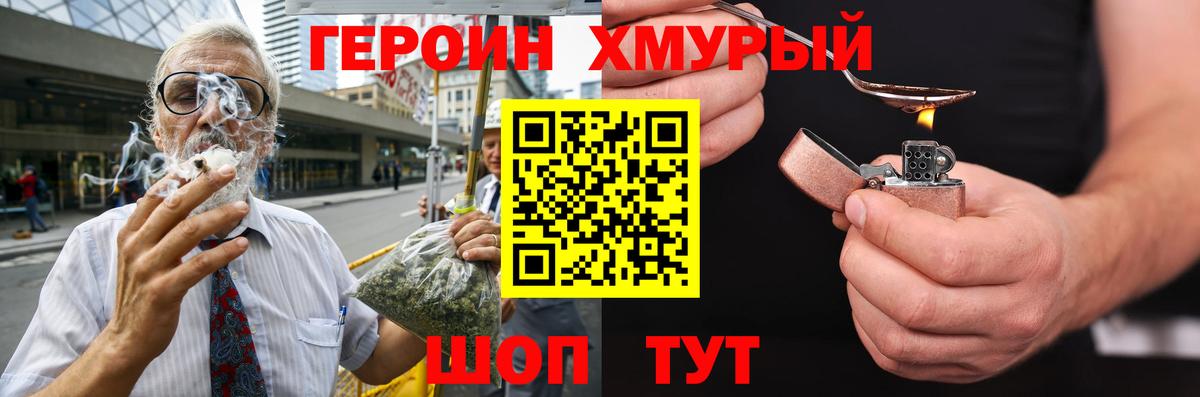Славгород  ГЕРОИН герыч  Вход с VPN 