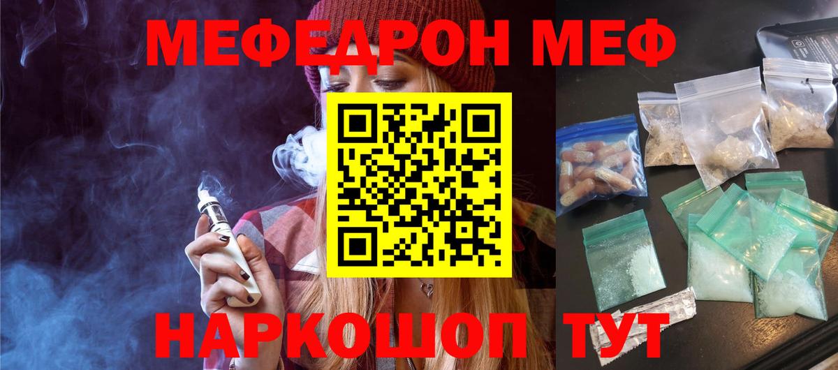 Славгород  МЯУ-МЯУ  Вход с VPN  МЕФ мяу мяу  МЕФ 