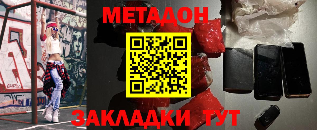 Метадон кристалл Славгород
