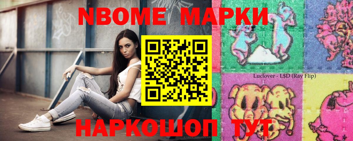 Марки NBOMe  Марки N-bome 1500мкг  Вход с VPN  Славгород 